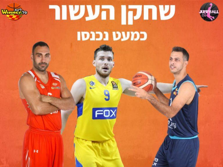 שחקן העשור בליגת העל – כמעט נכנסו