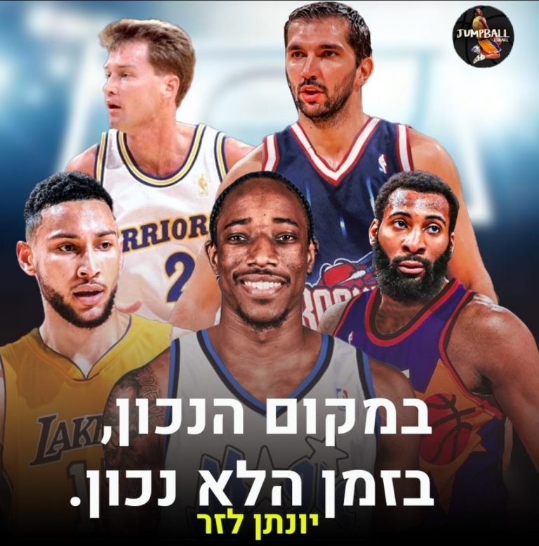 במקום הנכון, בזמן הלא נכון