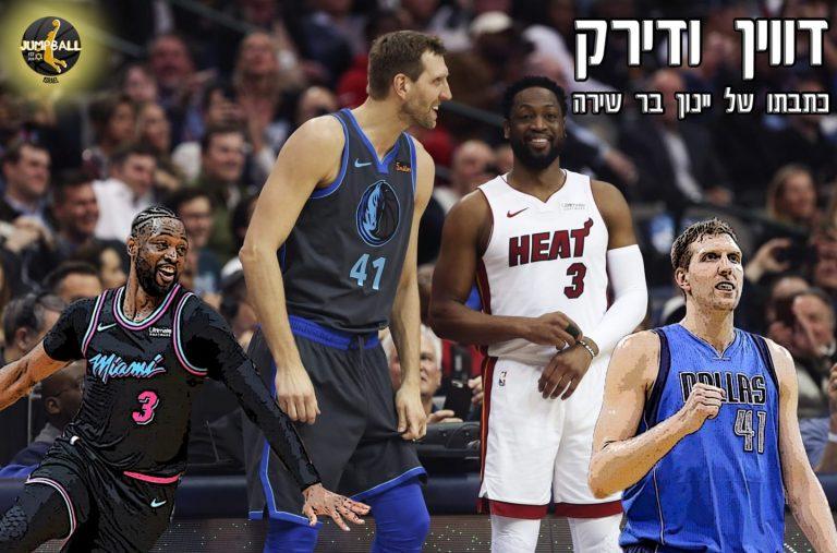 דירק נוביצקי – כשהאגדות מתנגשות